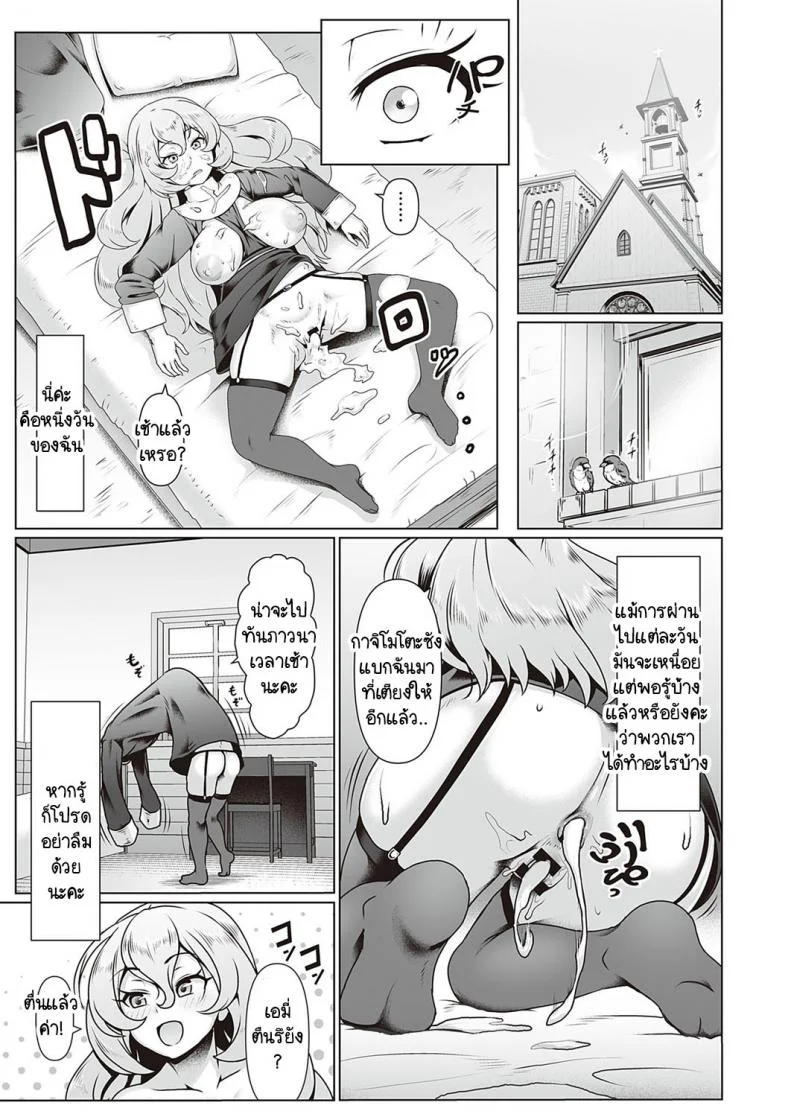 ซิสเตอร์ผู้ขยันกับงานของโบสถ์ [Shiden Hiro] Sister's Wai Life หน้า 23