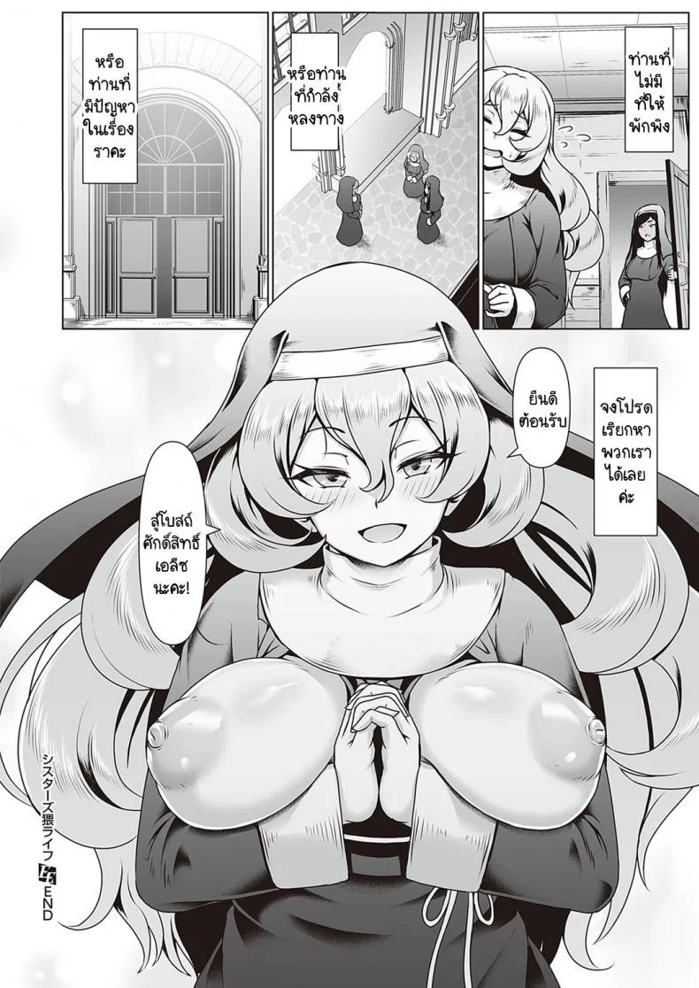 ซิสเตอร์ผู้ขยันกับงานของโบสถ์ [Shiden Hiro] Sister's Wai Life หน้า 24