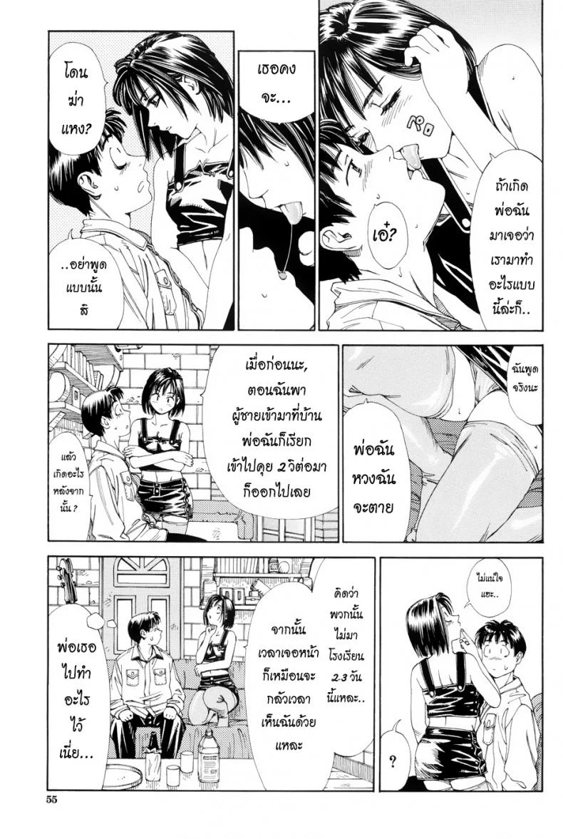 เติมน้ำให้เต็มแก้วสิ [Seto Yuuki] My Blow JOB MBJ (Stretta) หน้า 6