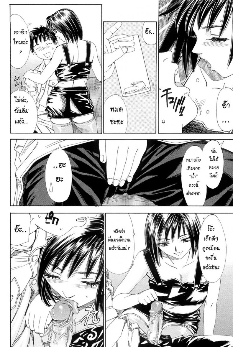 เติมน้ำให้เต็มแก้วสิ [Seto Yuuki] My Blow JOB MBJ (Stretta) หน้า 7