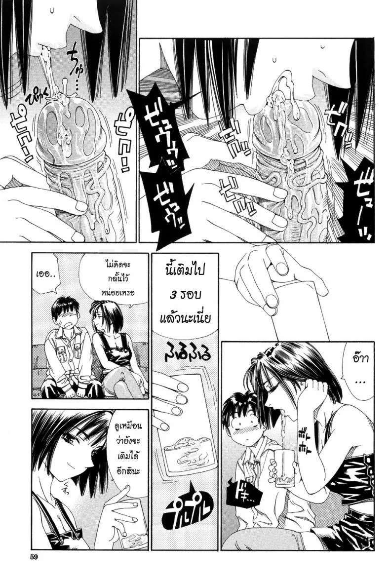 เติมน้ำให้เต็มแก้วสิ [Seto Yuuki] My Blow JOB MBJ (Stretta) หน้า 10