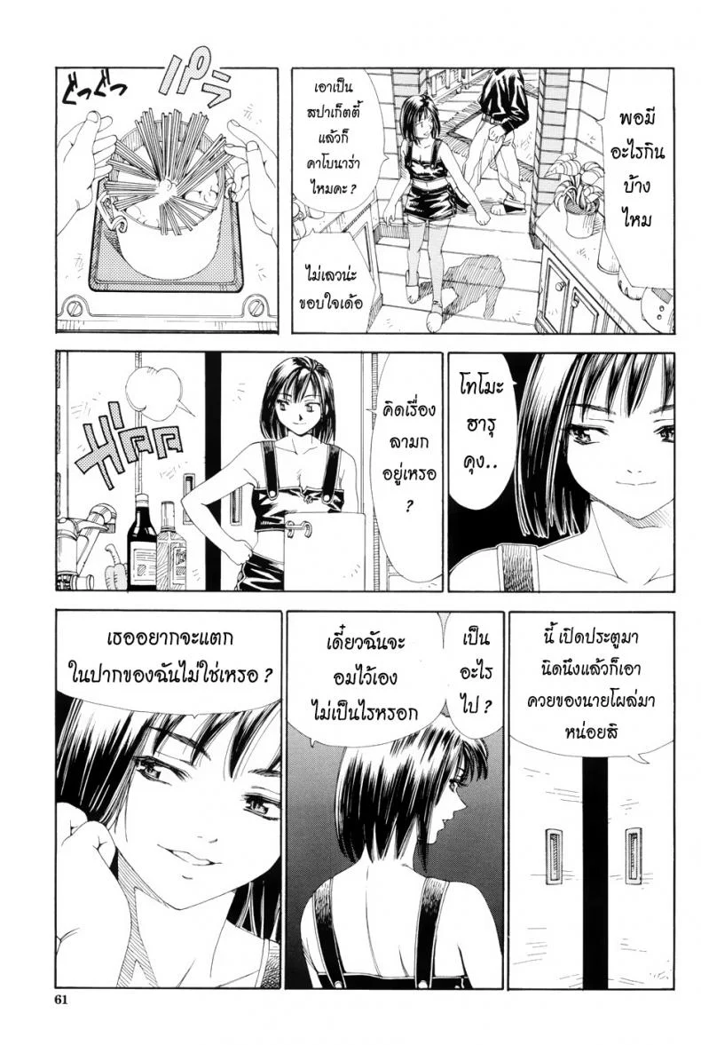เติมน้ำให้เต็มแก้วสิ [Seto Yuuki] My Blow JOB MBJ (Stretta) หน้า 12