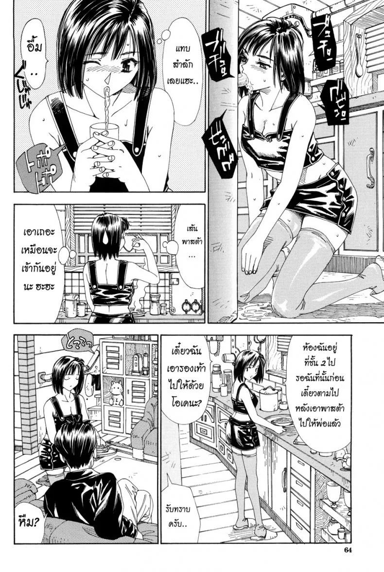 เติมน้ำให้เต็มแก้วสิ [Seto Yuuki] My Blow JOB MBJ (Stretta) หน้า 15