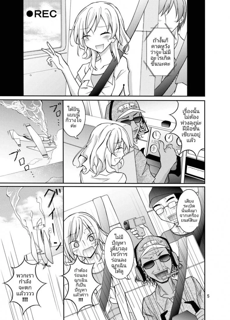 ประสบการณ์ของนางแบบสาวผิวขาวกับเหล่าชาวบ้านผิวสี [Matsuno Susumu] Talent Model No Razoku Taikenki หน้า 4