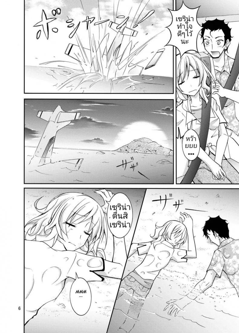ประสบการณ์ของนางแบบสาวผิวขาวกับเหล่าชาวบ้านผิวสี [Matsuno Susumu] Talent Model No Razoku Taikenki หน้า 5