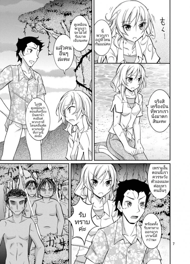 ประสบการณ์ของนางแบบสาวผิวขาวกับเหล่าชาวบ้านผิวสี [Matsuno Susumu] Talent Model No Razoku Taikenki หน้า 6