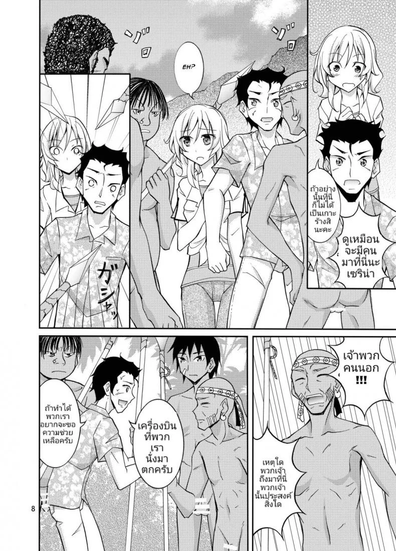 ประสบการณ์ของนางแบบสาวผิวขาวกับเหล่าชาวบ้านผิวสี [Matsuno Susumu] Talent Model No Razoku Taikenki หน้า 7