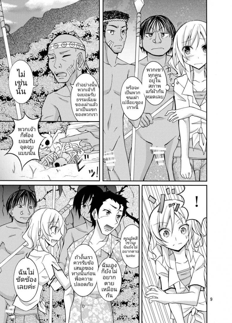 ประสบการณ์ของนางแบบสาวผิวขาวกับเหล่าชาวบ้านผิวสี [Matsuno Susumu] Talent Model No Razoku Taikenki หน้า 8