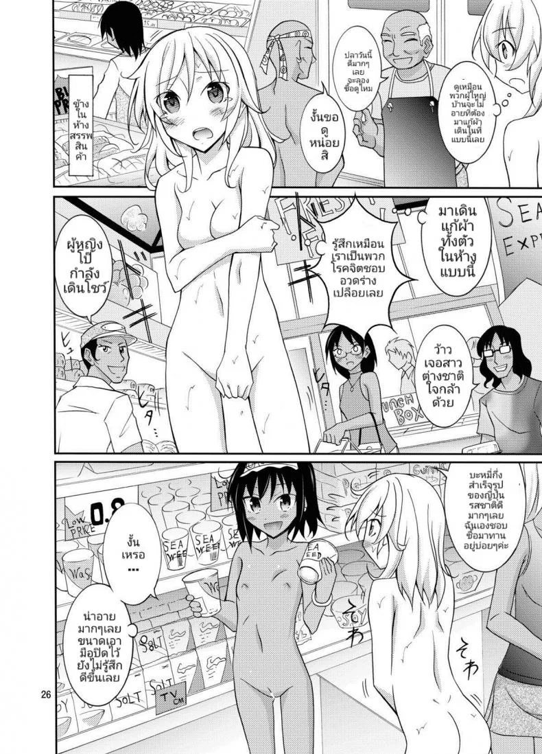 ประสบการณ์ของนางแบบสาวผิวขาวกับเหล่าชาวบ้านผิวสี [Matsuno Susumu] Talent Model No Razoku Taikenki หน้า 25
