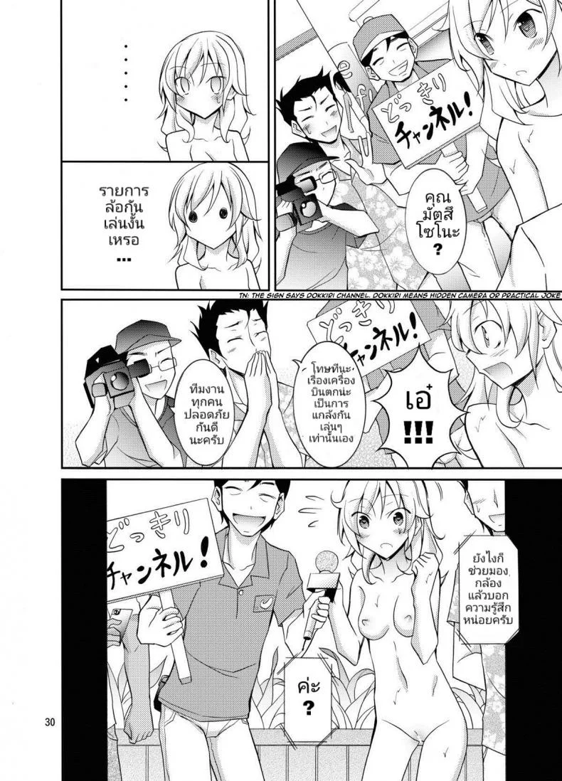 ประสบการณ์ของนางแบบสาวผิวขาวกับเหล่าชาวบ้านผิวสี [Matsuno Susumu] Talent Model No Razoku Taikenki หน้า 29