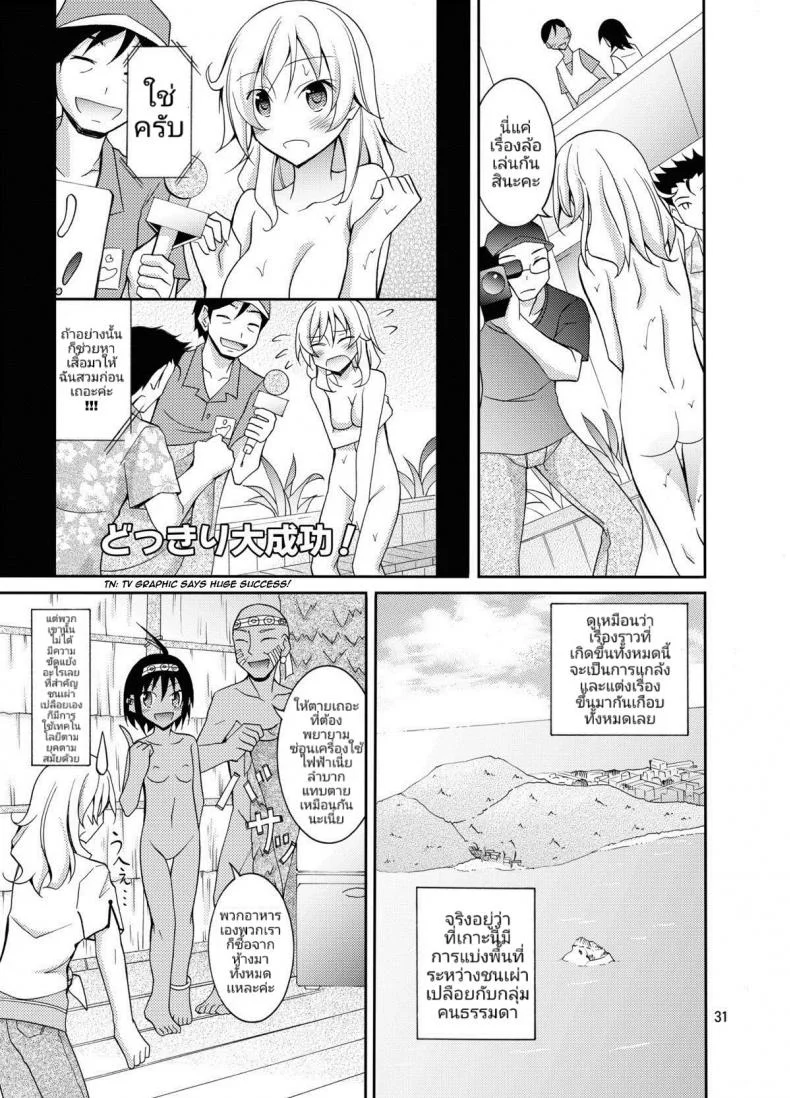 ประสบการณ์ของนางแบบสาวผิวขาวกับเหล่าชาวบ้านผิวสี [Matsuno Susumu] Talent Model No Razoku Taikenki หน้า 30