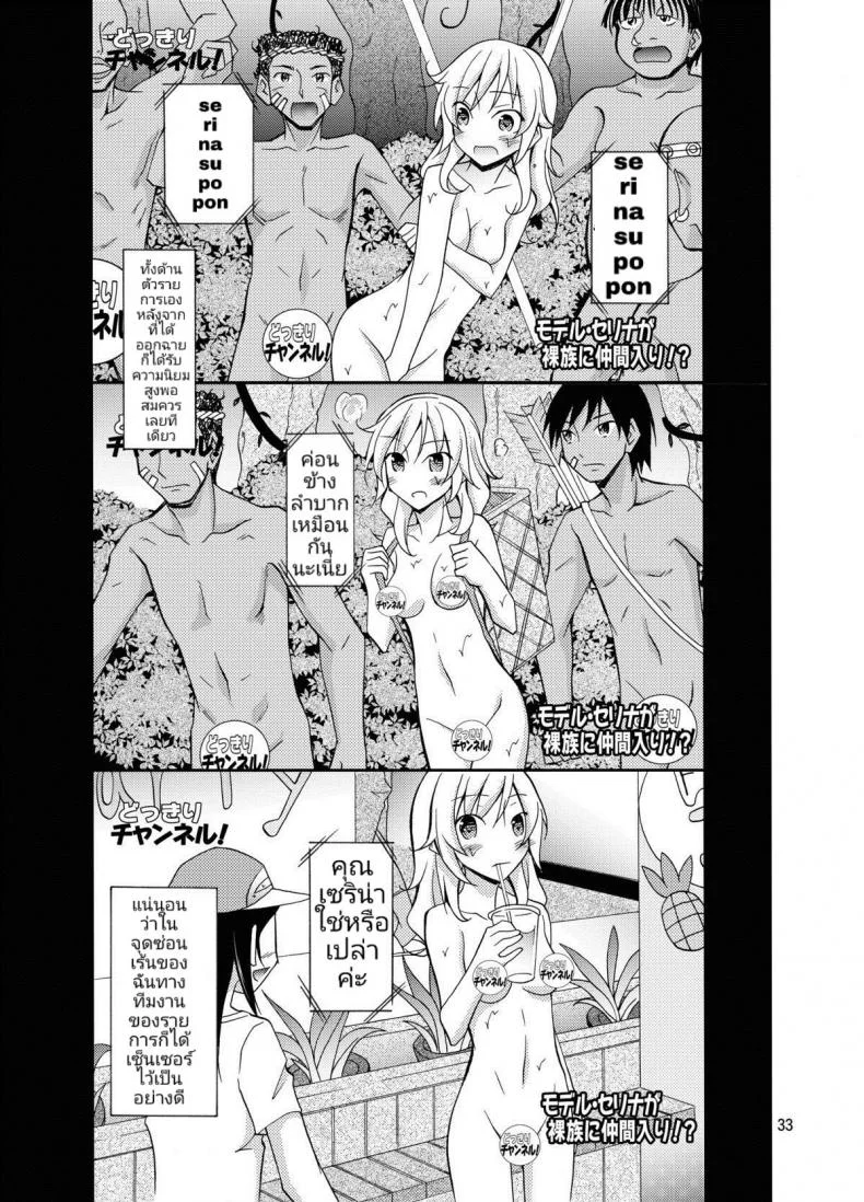 ประสบการณ์ของนางแบบสาวผิวขาวกับเหล่าชาวบ้านผิวสี [Matsuno Susumu] Talent Model No Razoku Taikenki หน้า 32