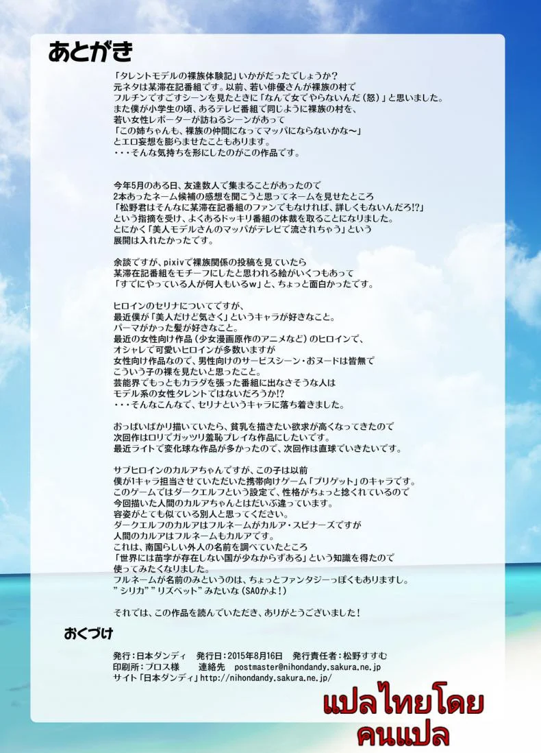 ประสบการณ์ของนางแบบสาวผิวขาวกับเหล่าชาวบ้านผิวสี [Matsuno Susumu] Talent Model No Razoku Taikenki หน้า 34
