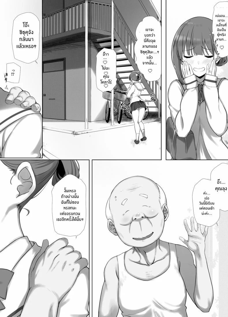การดูเเลคุณปู่ข้างบ้าน [K-Ten] Osanazuma Shizuku-chan no Netorare Shinkon Seikatsu -Sono Pichipichi no Karada o Tonari no Saitei Ero Jijii no Dekachin de Musaborareru JK Osanazuma- หน้า 11