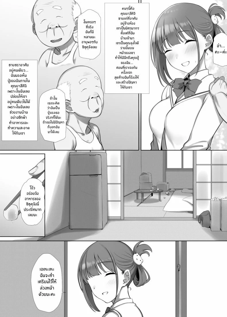 การดูเเลคุณปู่ข้างบ้าน [K-Ten] Osanazuma Shizuku-chan no Netorare Shinkon Seikatsu -Sono Pichipichi no Karada o Tonari no Saitei Ero Jijii no Dekachin de Musaborareru JK Osanazuma- หน้า 12