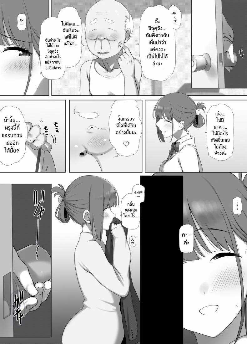 การดูเเลคุณปู่ข้างบ้าน [K-Ten] Osanazuma Shizuku-chan no Netorare Shinkon Seikatsu -Sono Pichipichi no Karada o Tonari no Saitei Ero Jijii no Dekachin de Musaborareru JK Osanazuma- หน้า 24