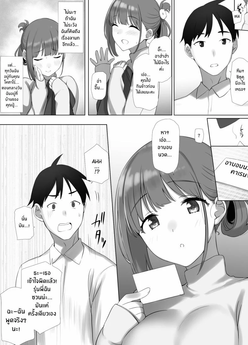 การดูเเลคุณปู่ข้างบ้าน [K-Ten] Osanazuma Shizuku-chan no Netorare Shinkon Seikatsu -Sono Pichipichi no Karada o Tonari no Saitei Ero Jijii no Dekachin de Musaborareru JK Osanazuma- หน้า 25