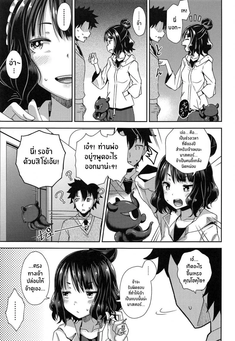 เเค่ปากก็เสียวเเล้ว(C95) [Tonkotsu Fuumi (Poncocchan)] Kuchi o Sui nee (Fate Grand Order) หน้า 4