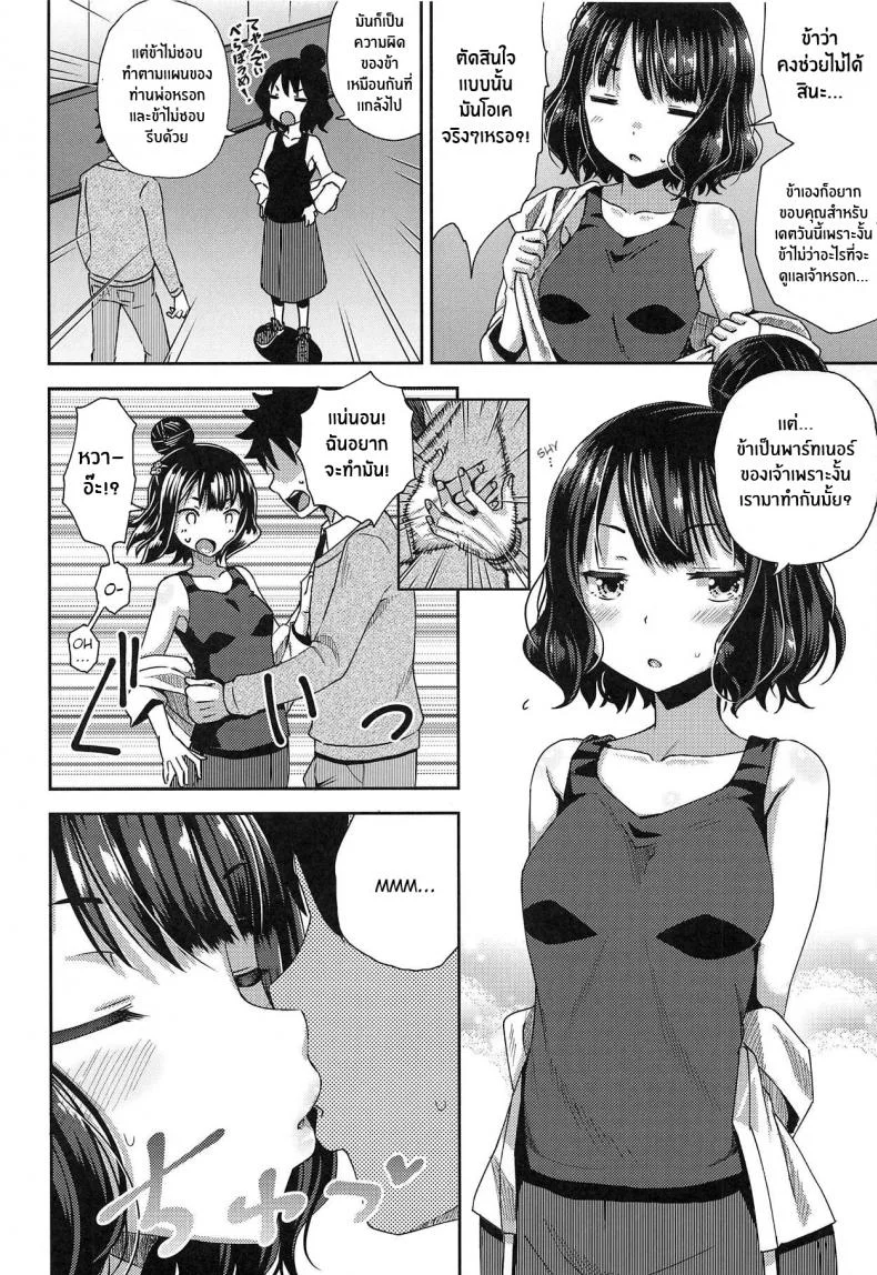 เเค่ปากก็เสียวเเล้ว(C95) [Tonkotsu Fuumi (Poncocchan)] Kuchi o Sui nee (Fate Grand Order) หน้า 5