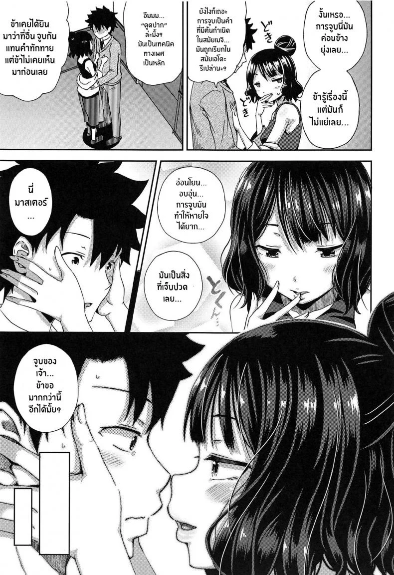 เเค่ปากก็เสียวเเล้ว(C95) [Tonkotsu Fuumi (Poncocchan)] Kuchi o Sui nee (Fate Grand Order) หน้า 6