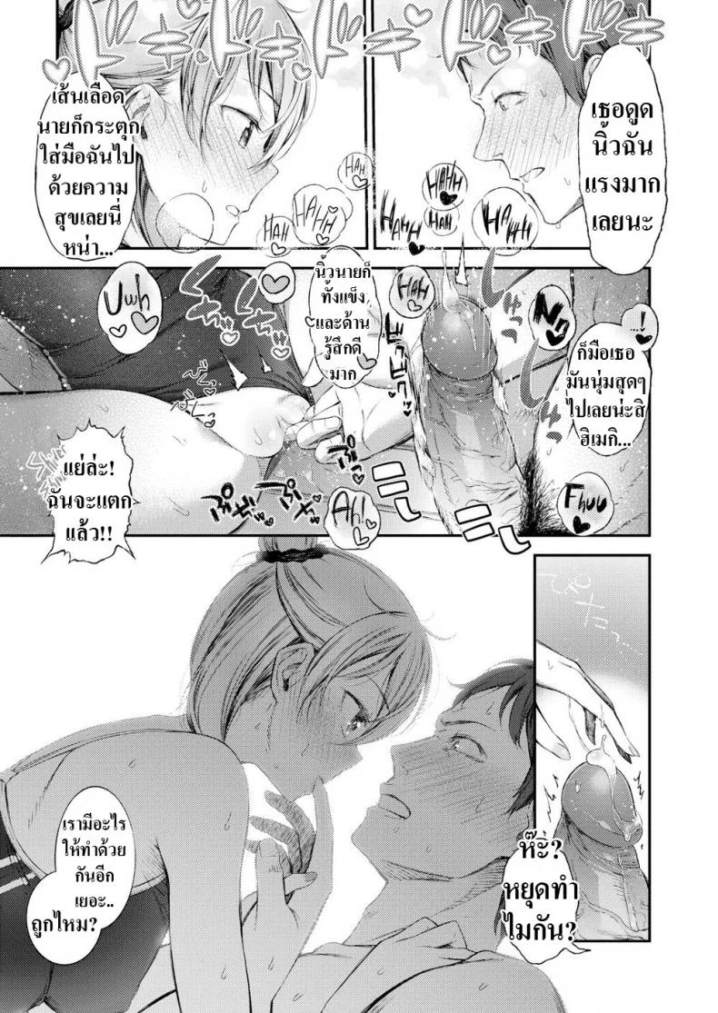 ฝนตกแล้วเสื้อมันบาง [Ikematsu] If I Get Caught in the Rain หน้า 11