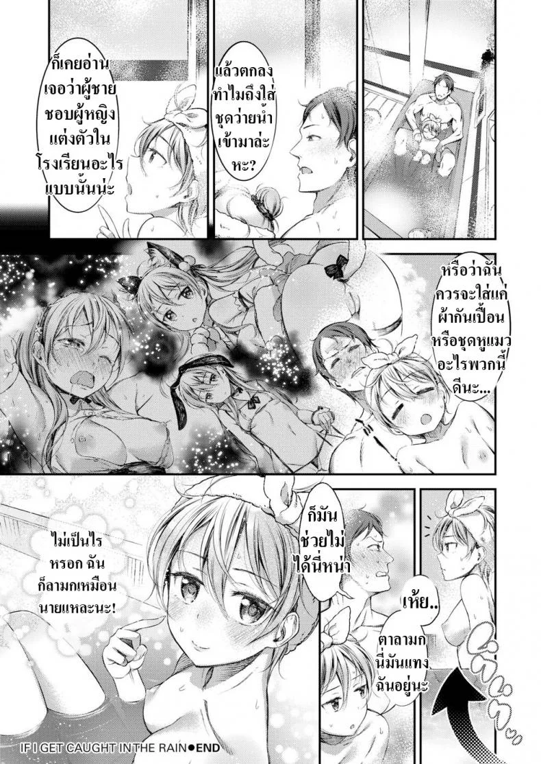 ฝนตกแล้วเสื้อมันบาง [Ikematsu] If I Get Caught in the Rain หน้า 20