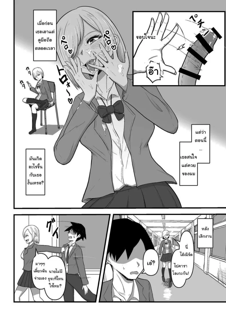 สาวที่นั่งโต๊ะข้างๆ ติดใจผมสุดๆ [Mushoku Muho] Tonari no Gyaru ga Boku no Chinpo Izonshou ni Natta  The Gal Next To Me Became Dependent On My Dick หน้า 5