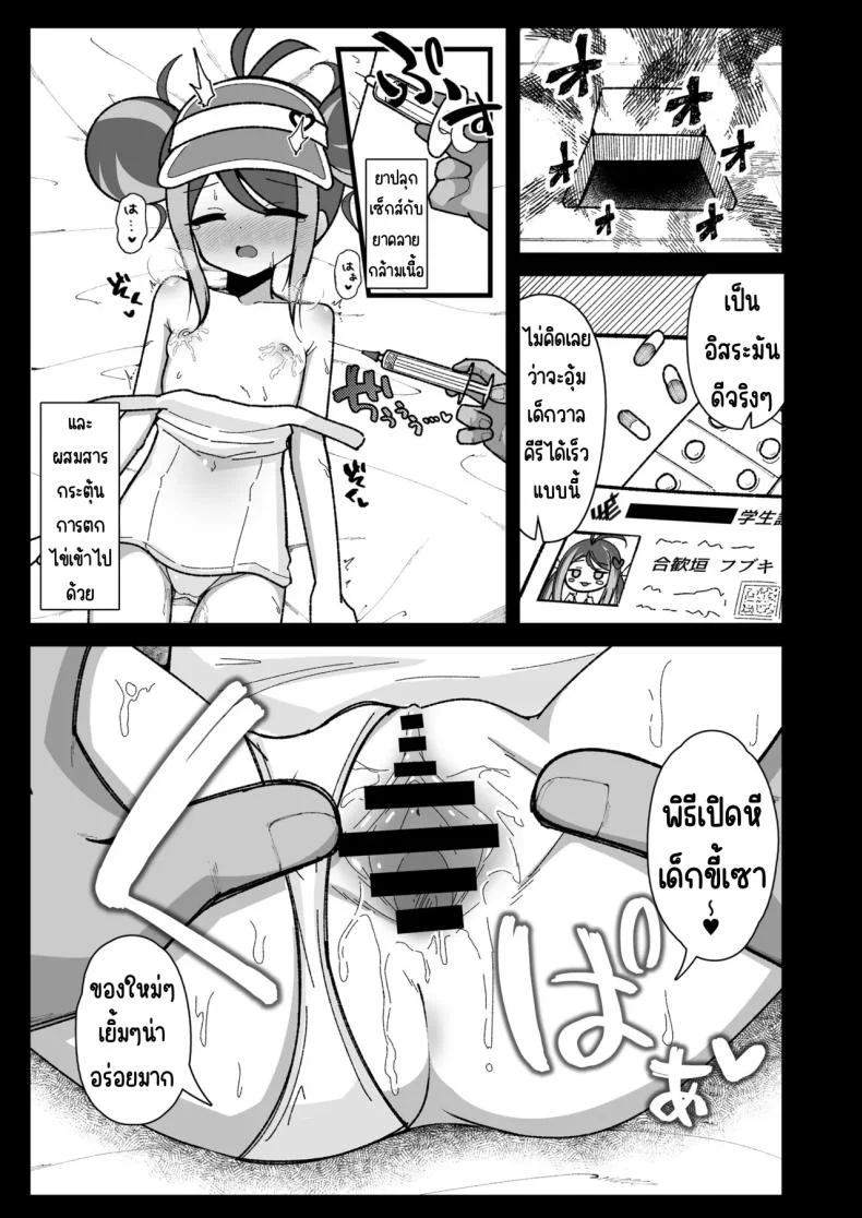 เล่นยา [YuukyuuHetansuki (MamiyaharaHitoshige)] Kusuri Asobi (Blue Archive) หน้า 5