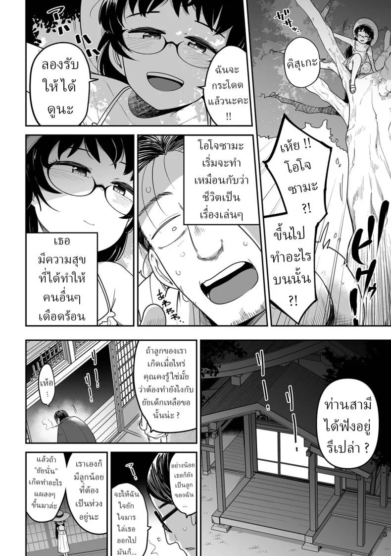คุณหนูกับคนสวน [Tsukusun] Oji Loli Starter Kit หน้า 4