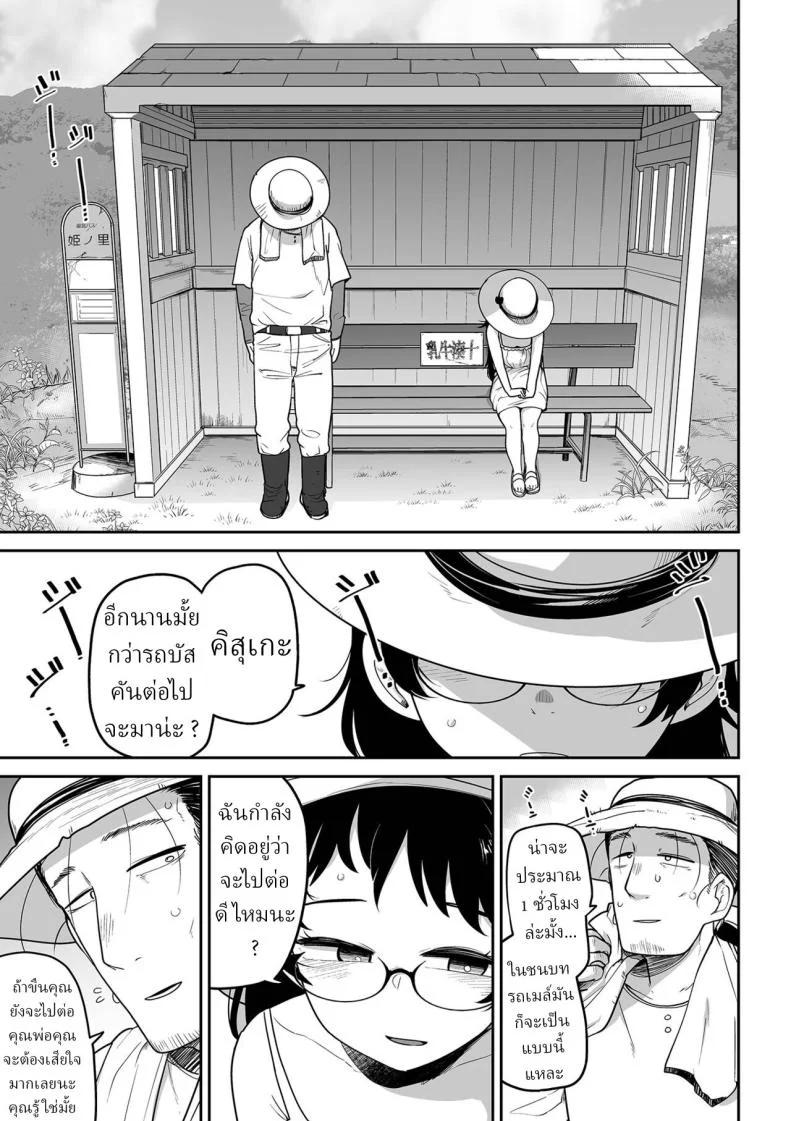 คุณหนูกับคนสวน [Tsukusun] Oji Loli Starter Kit หน้า 5