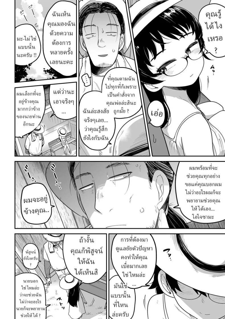 คุณหนูกับคนสวน [Tsukusun] Oji Loli Starter Kit หน้า 6