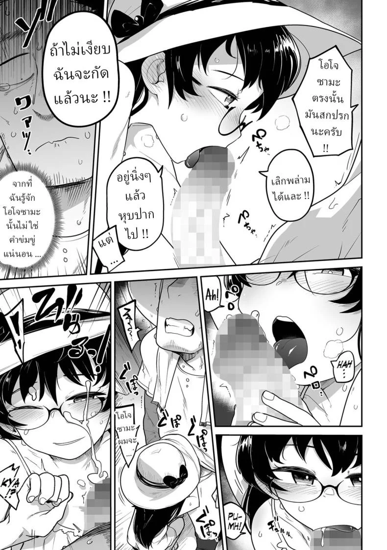 คุณหนูกับคนสวน [Tsukusun] Oji Loli Starter Kit หน้า 9