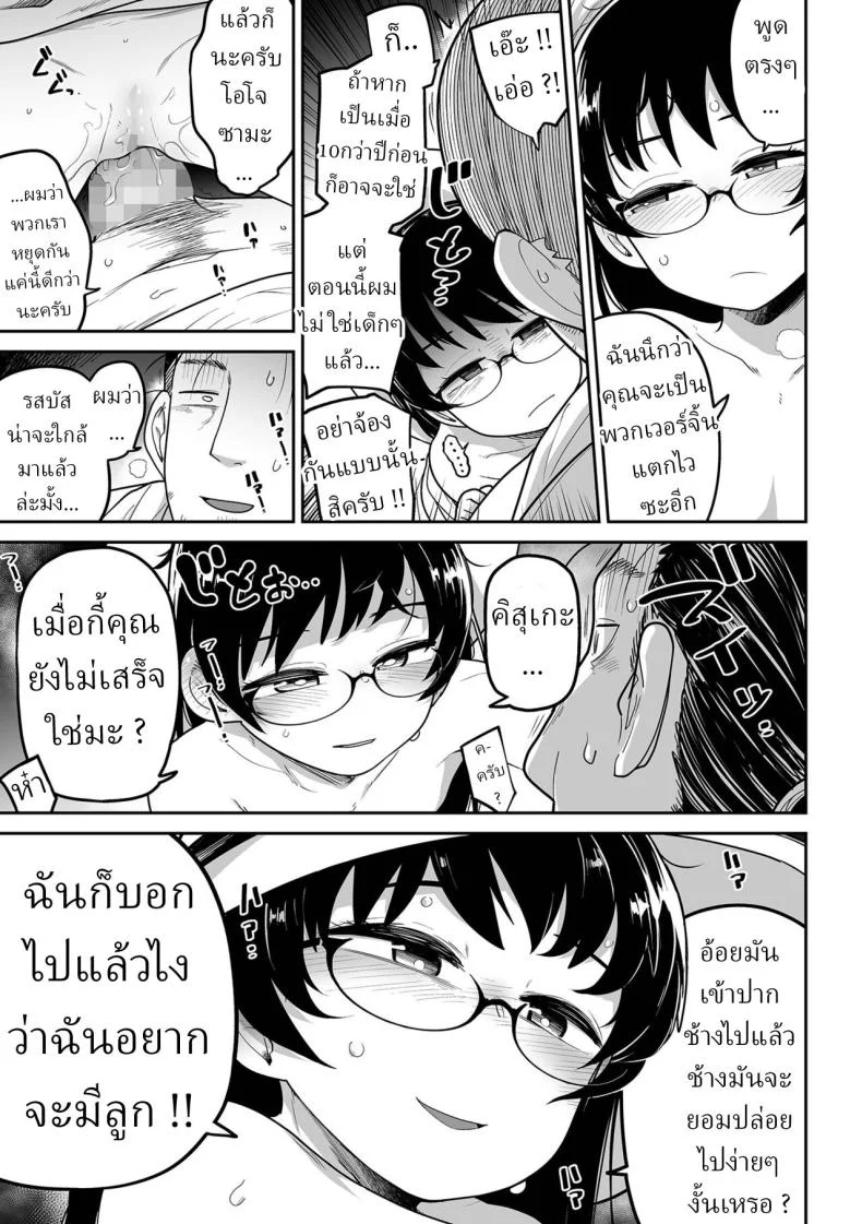 คุณหนูกับคนสวน [Tsukusun] Oji Loli Starter Kit หน้า 15