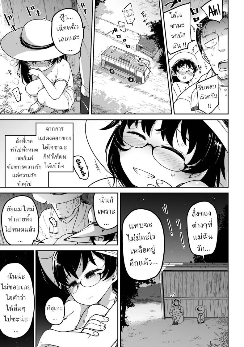 คุณหนูกับคนสวน [Tsukusun] Oji Loli Starter Kit หน้า 23