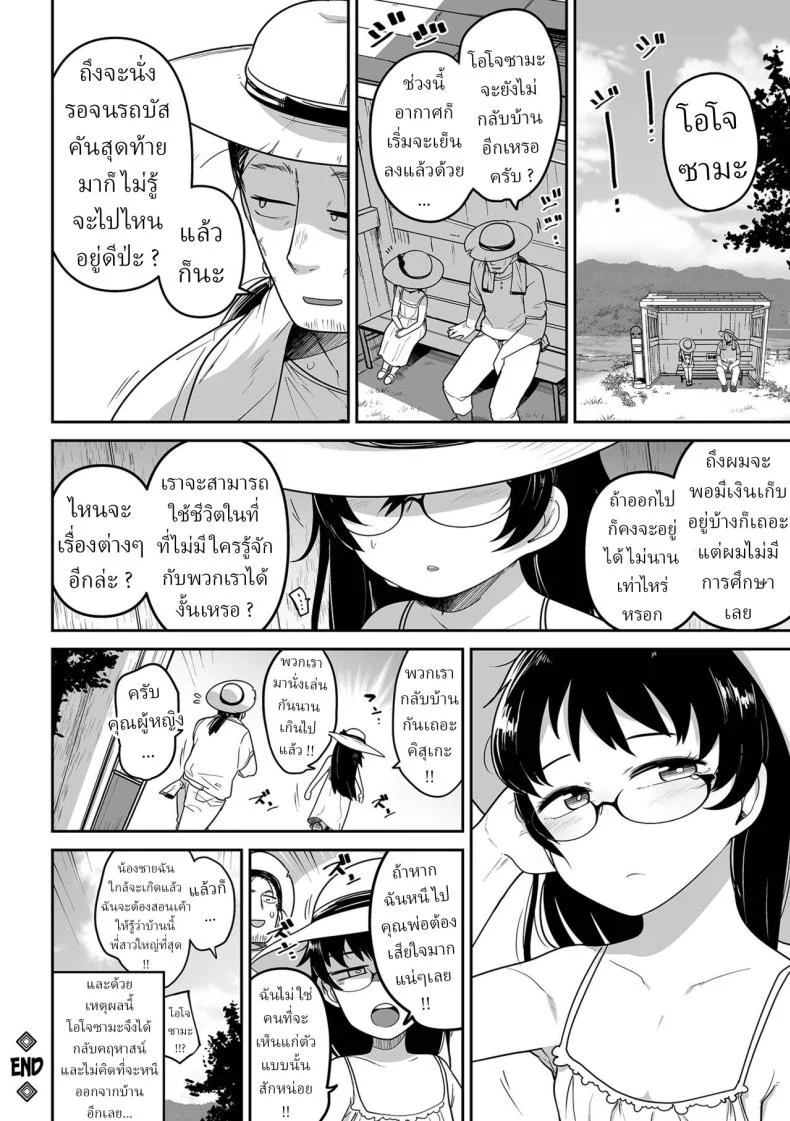 คุณหนูกับคนสวน [Tsukusun] Oji Loli Starter Kit หน้า 24