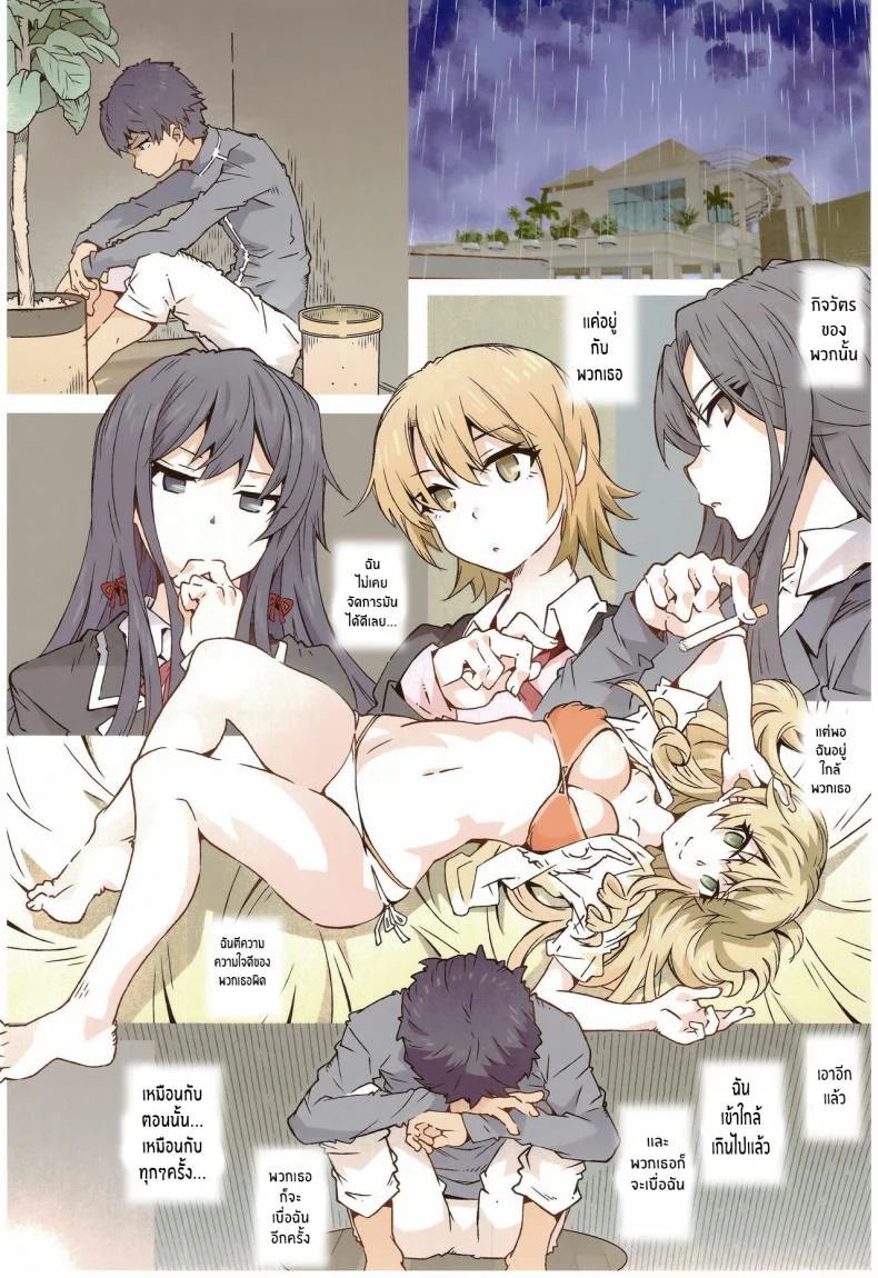 กะเเล้วชีวิตรักวัยรุ่นของผมมันเหนื่อยชะมัดเลย(C97) [RPG COMPANY 2 (Toumi Haruka)] HOME Ko tte Dou (Yahari Ore no Seishun Love Come wa Machigatteiru ) หน้า 15