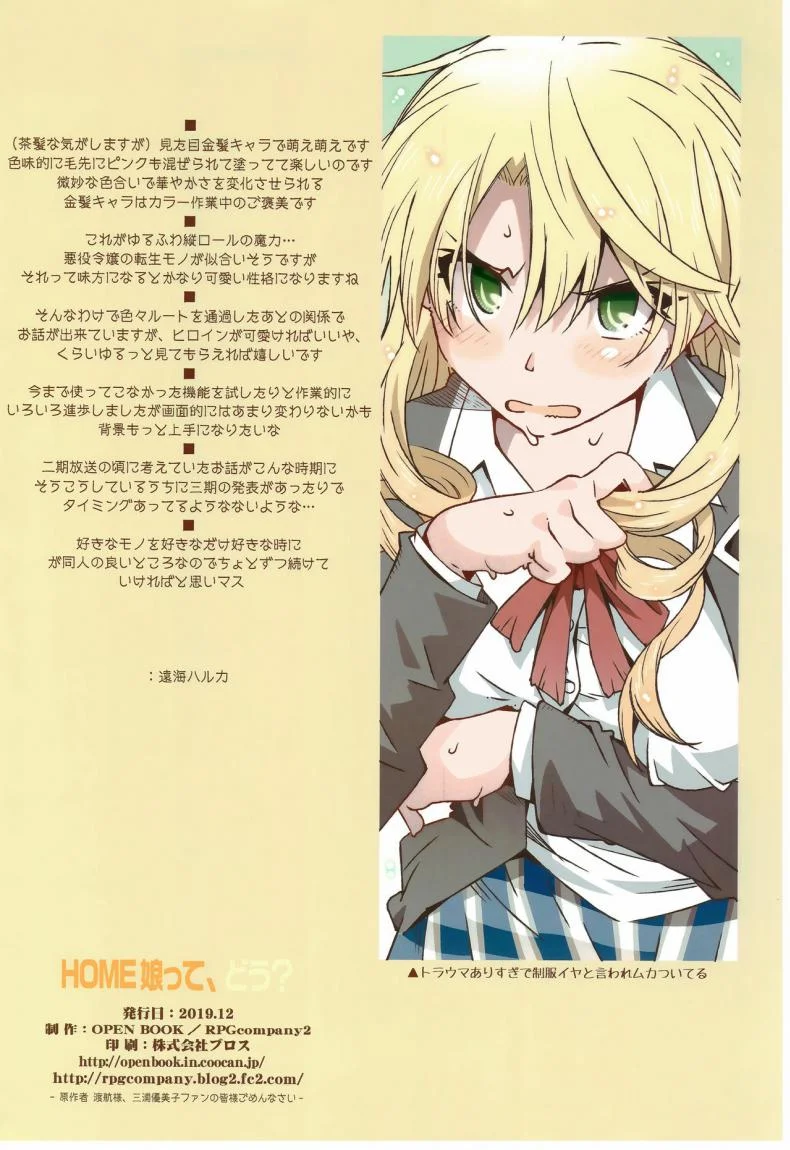 กะเเล้วชีวิตรักวัยรุ่นของผมมันเหนื่อยชะมัดเลย(C97) [RPG COMPANY 2 (Toumi Haruka)] HOME Ko tte Dou (Yahari Ore no Seishun Love Come wa Machigatteiru ) หน้า 25