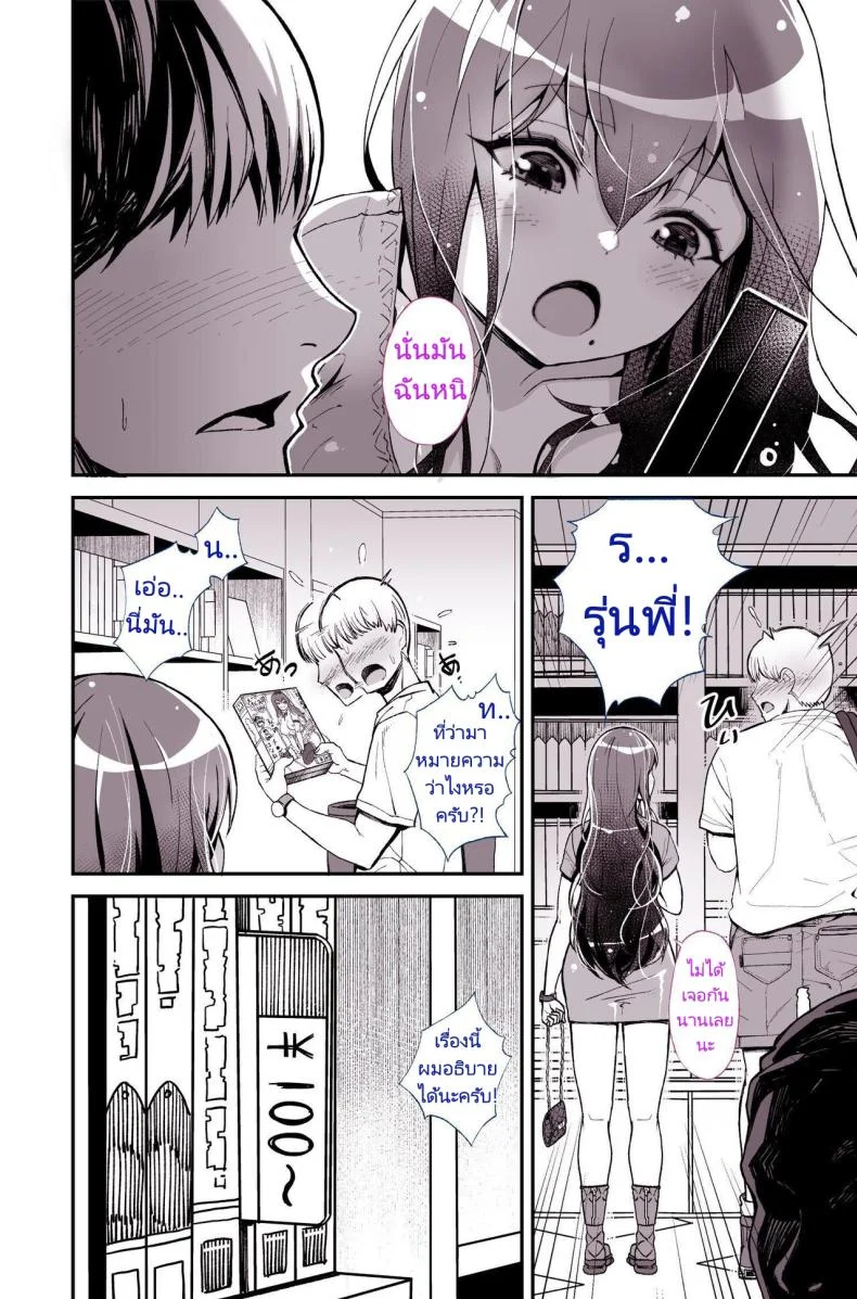 รุ่นพี่ที่ผมชอบไปเป็นนางเอกหนังโป๊ [Yoshio Ereki] Daisuki datta Senpai ga AV Haiyuu da nante Gaman dekiru to Omoimasu ka (Muri datta!!)  Do You Think I Can Tolerate That The Girl I Loved Became A Porn Actress (No Way! หน้า 8