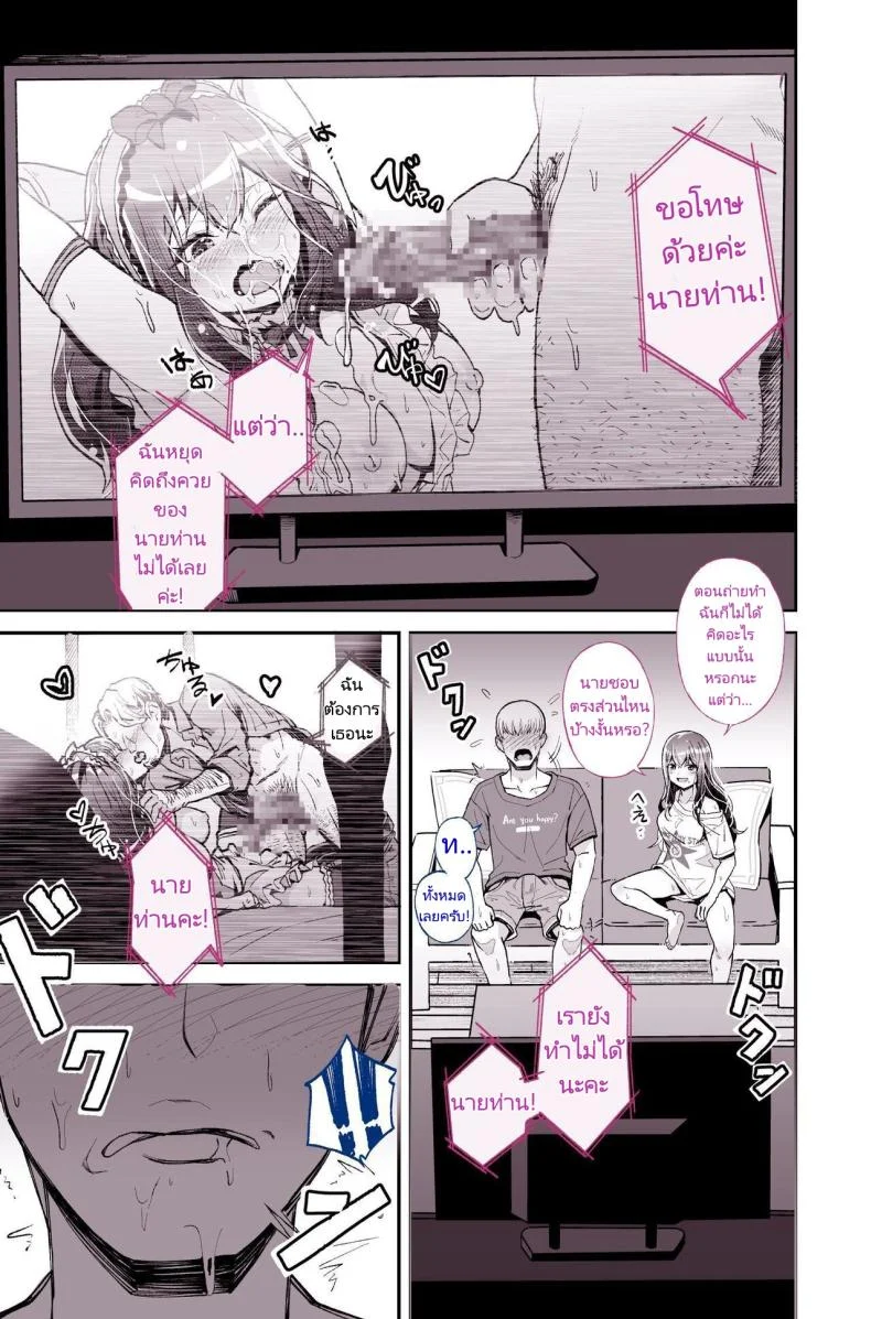 รุ่นพี่ที่ผมชอบไปเป็นนางเอกหนังโป๊ [Yoshio Ereki] Daisuki datta Senpai ga AV Haiyuu da nante Gaman dekiru to Omoimasu ka (Muri datta!!)  Do You Think I Can Tolerate That The Girl I Loved Became A Porn Actress (No Way! หน้า 13
