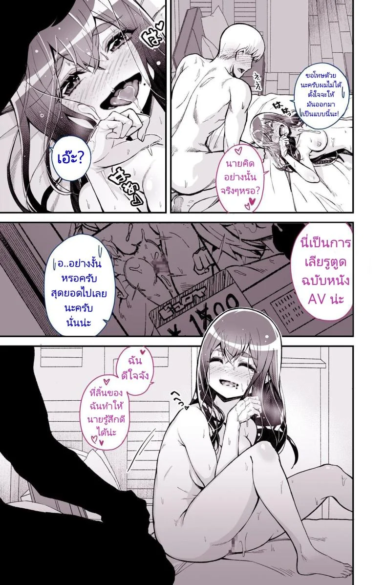 รุ่นพี่ที่ผมชอบไปเป็นนางเอกหนังโป๊ [Yoshio Ereki] Daisuki datta Senpai ga AV Haiyuu da nante Gaman dekiru to Omoimasu ka (Muri datta!!)  Do You Think I Can Tolerate That The Girl I Loved Became A Porn Actress (No Way! หน้า 33