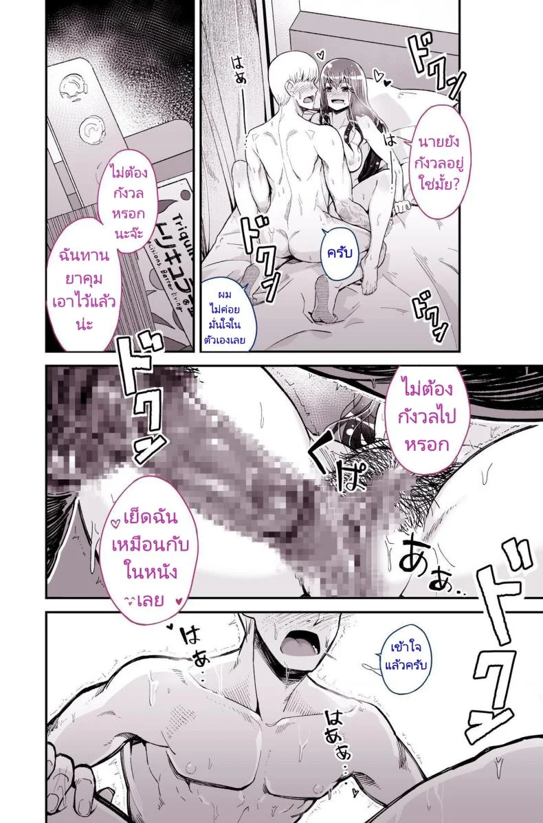รุ่นพี่ที่ผมชอบไปเป็นนางเอกหนังโป๊ [Yoshio Ereki] Daisuki datta Senpai ga AV Haiyuu da nante Gaman dekiru to Omoimasu ka (Muri datta!!)  Do You Think I Can Tolerate That The Girl I Loved Became A Porn Actress (No Way! หน้า 34
