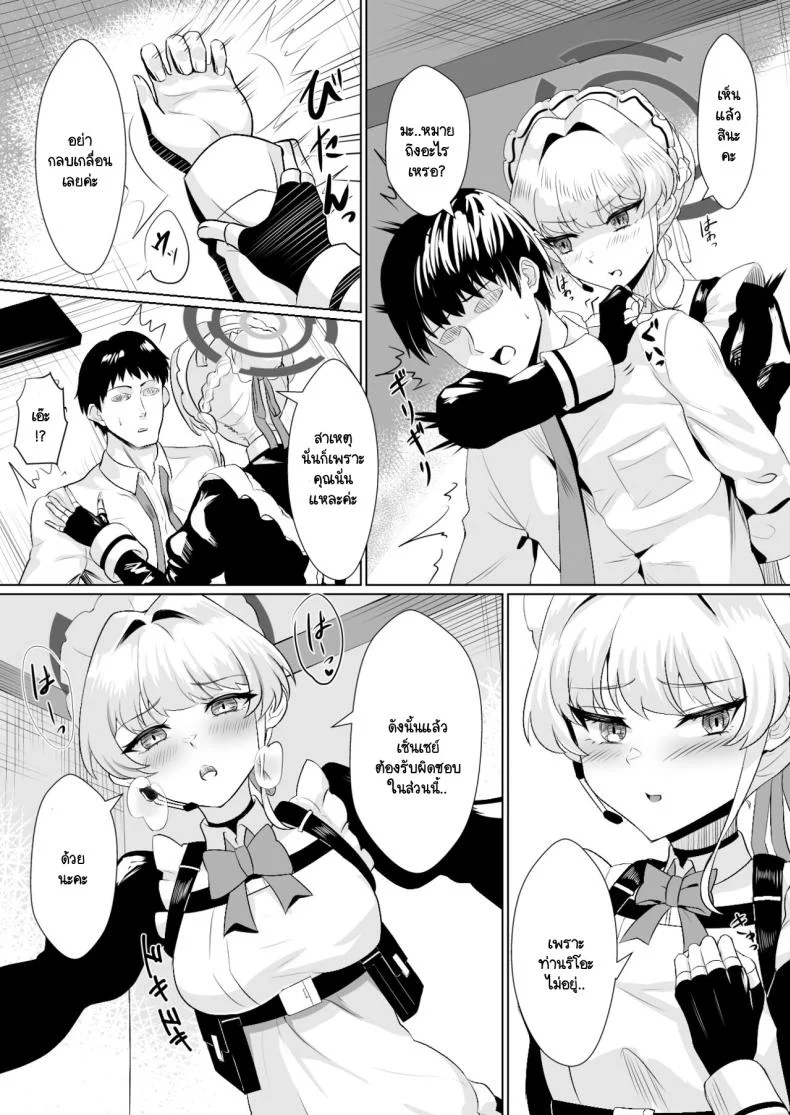 โทคิ เมดผู้สมบูรณ์แบบ [Last Linkage (Las2)] Kanpeki na Maid desu node (Blue Archive) หน้า 4