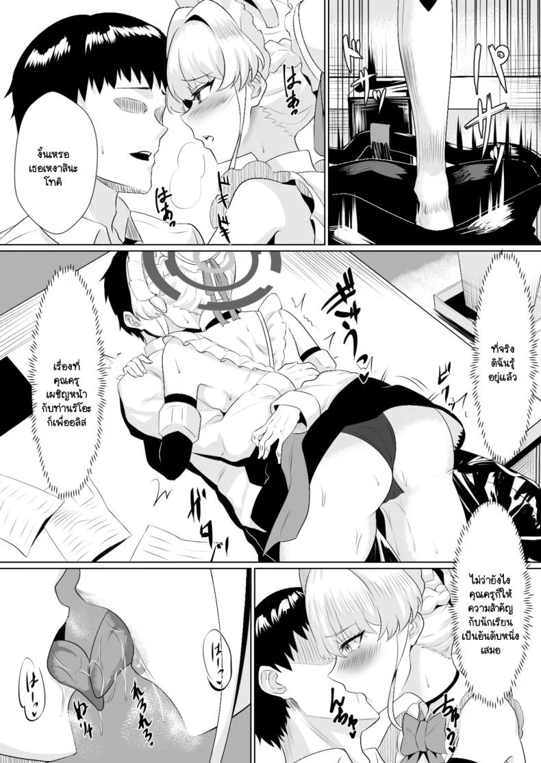 โทคิ เมดผู้สมบูรณ์แบบ [Last Linkage (Las2)] Kanpeki na Maid desu node (Blue Archive) หน้า 5