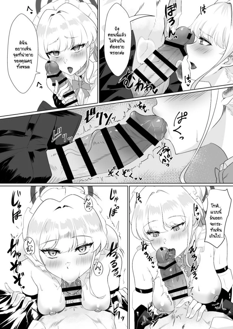 โทคิ เมดผู้สมบูรณ์แบบ [Last Linkage (Las2)] Kanpeki na Maid desu node (Blue Archive) หน้า 9
