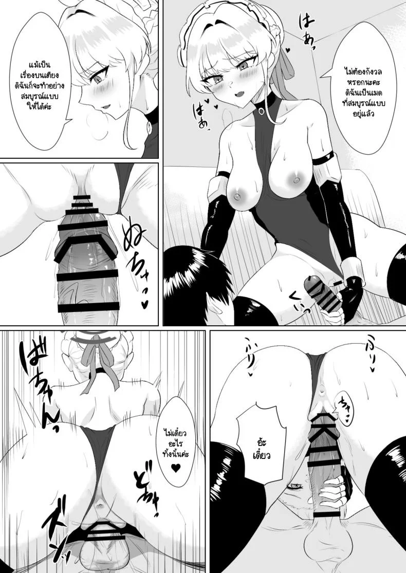 โทคิ เมดผู้สมบูรณ์แบบ [Last Linkage (Las2)] Kanpeki na Maid desu node (Blue Archive) หน้า 21