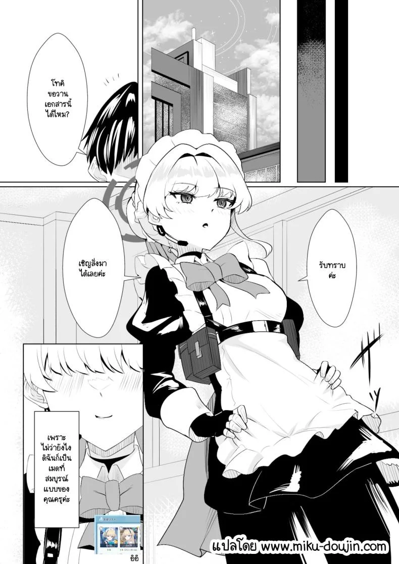 โทคิ เมดผู้สมบูรณ์แบบ [Last Linkage (Las2)] Kanpeki na Maid desu node (Blue Archive) หน้า 27