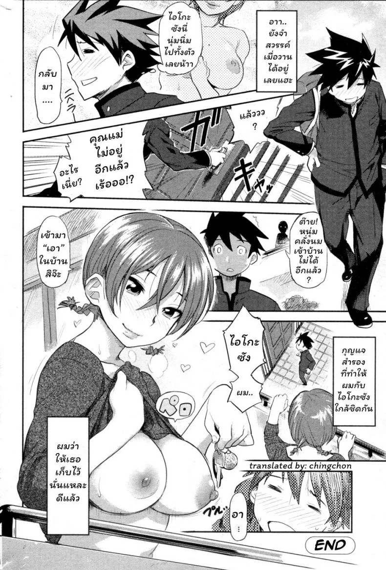 คุณน้าข้างบ้าน [Isako Rokuroh] Ai Key | Love Key (Bishoujo Kakumei KIWAME 2010-02 Vol. 6) หน้า 20
