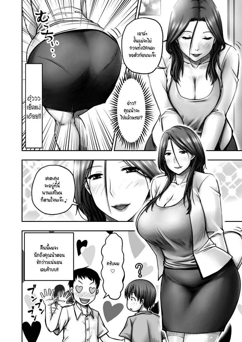 แม่เพื่อน รีดจนแห้ง [Seibee] Akogare no Tomodachi no Okaasan ni Itazura Shitara Gyaku ni Oishiku Taberareta หน้า 5