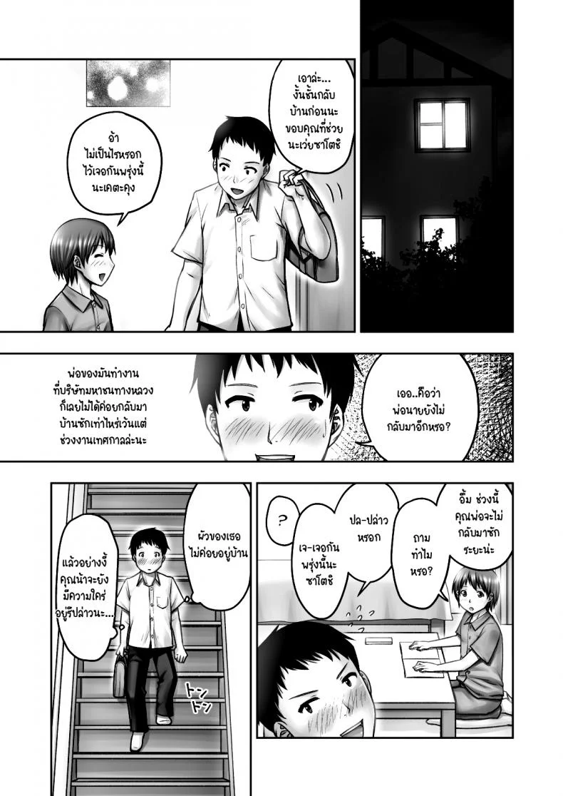 แม่เพื่อน รีดจนแห้ง [Seibee] Akogare no Tomodachi no Okaasan ni Itazura Shitara Gyaku ni Oishiku Taberareta หน้า 6