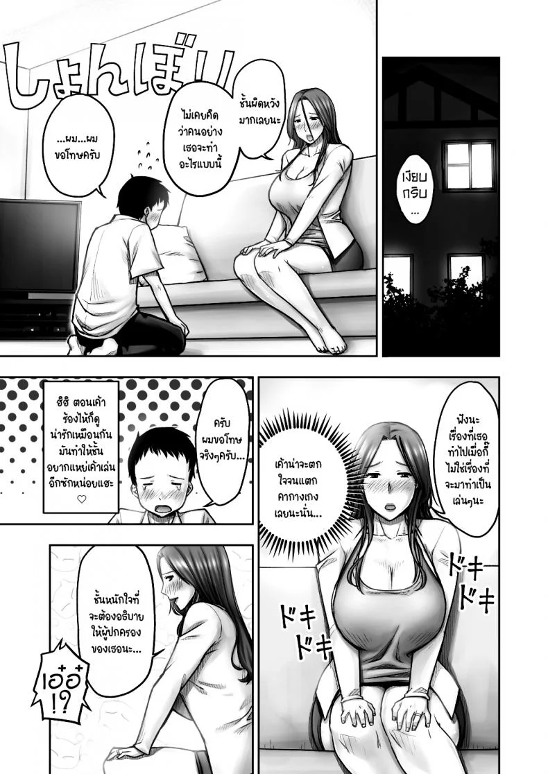 แม่เพื่อน รีดจนแห้ง [Seibee] Akogare no Tomodachi no Okaasan ni Itazura Shitara Gyaku ni Oishiku Taberareta หน้า 14